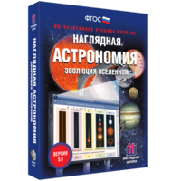 Наглядная астрономия. Эволюция вселенной - fgospostavki.ru - Нижний Тагил