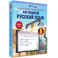 Наглядный русский язык. 8 класс - fgospostavki.ru - Нижний Тагил