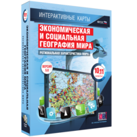 Интерактивные карты. Экономическая и социальная география мира. 10–11 классы. Региональная характеристика мира. - fgospostavki.ru - Нижний Тагил