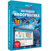 Наглядная информатика. 5 - 9 классы - fgospostavki.ru - Нижний Тагил