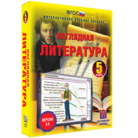 Наглядная литература. 5 класс - fgospostavki.ru - Нижний Тагил