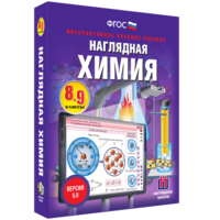 Наглядная химия. 8 - 9 классы - fgospostavki.ru - Нижний Тагил