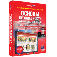 ОБЖ. Основы безопасности личности, общества, государства - fgospostavki.ru - Нижний Тагил