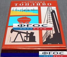 Коллекция "Топливо" - fgospostavki.ru - Нижний Тагил