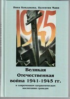 Великая Отечественная война 1941-1945 гг. в современном патриотическом воспитании граждан. - fgospostavki.ru - Нижний Тагил