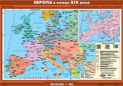 Комплект настенных учебных карт. История Нового времени конца ХIХ-ХХ вв. 8 класс. - fgospostavki.ru - Нижний Тагил