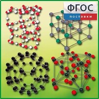 Комплект моделей кристаллических решеток (10 штук) - fgospostavki.ru - Нижний Тагил