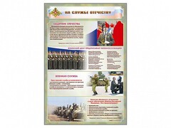 Стенд "На службе Отечеству" Вариант 1 - fgospostavki.ru - Нижний Тагил