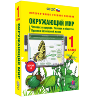 Окружающий мир 1 класс. Человек и природа. Человек и общество. Правила безопасной жизни - fgospostavki.ru - Нижний Тагил