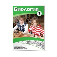 Учебное пособие для обучающихся по использованию Модульной системы экспериментов PROLog по биологии. Минимальный уровень. Часть 1 - fgospostavki.ru - Нижний Тагил