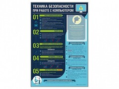 Стенд-уголок "Техника безопасности при работе на компьютере в общеобразовательных учреждениях" - fgospostavki.ru - Нижний Тагил