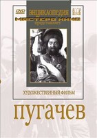 DVD художественный фильм "Пугачев" - fgospostavki.ru - Нижний Тагил