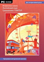 Интерактивные плакаты. Английский язык. Грамматика: глагол. Программно-методический комплекс - fgospostavki.ru - Нижний Тагил