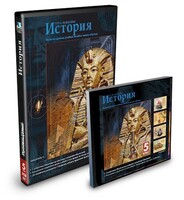 CD-ROM «История 5 класс» - fgospostavki.ru - Нижний Тагил