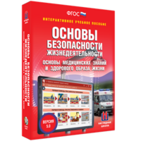ОБЖ. Основы медицинских знаний и здорового образа жизни - fgospostavki.ru - Нижний Тагил