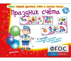 Праздник счёта - fgospostavki.ru - Нижний Тагил