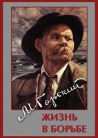 DVD "Максим Горький. Жизнь в борьбе" - fgospostavki.ru - Нижний Тагил