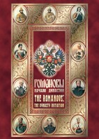 DVD "Романовы. Начало династии" - fgospostavki.ru - Нижний Тагил