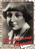 DVD "Вдохновенная Марина (М. Цветаева)" - fgospostavki.ru - Нижний Тагил