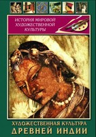 DVD "Художественная культура древней Индии" - fgospostavki.ru - Нижний Тагил