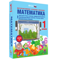 Математика 1 класс. Числа до 20. Числа и величины. Арифметические действия. Геометрические фигуры и величины. Текстовые задачи. Пространственные отношения - fgospostavki.ru - Нижний Тагил