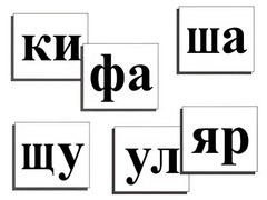 Касса слогов демонстрационная (ламинированная, с магнитным креплением) - fgospostavki.ru - Нижний Тагил