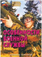 Брошюра "Особенности военной службы" - fgospostavki.ru - Нижний Тагил