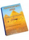 Пособие для слабовидящих - Политическая карта Африки - fgospostavki.ru - Нижний Тагил