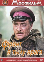 DVD художественный фильм "В тылу врага" - fgospostavki.ru - Нижний Тагил
