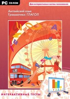 Интерактивные тесты. Английский язык. Грамматика: глагол - fgospostavki.ru - Нижний Тагил