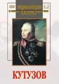 DVD художественный фильм "Кутузов" - fgospostavki.ru - Нижний Тагил