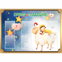 Стенд "Группа Ладушки" - fgospostavki.ru - Нижний Тагил