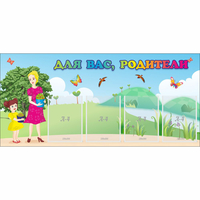 Стенд "Для вас родители!" №15 - fgospostavki.ru - Нижний Тагил