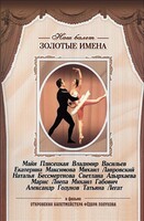 DVD «Откровения балетмейстера Федора Лопухова» - fgospostavki.ru - Нижний Тагил