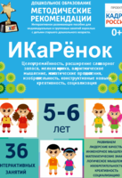 Программно-методический комплекс по робототехнике "ИКаРёнок" (для детей 5-6 лет) - fgospostavki.ru - Нижний Тагил