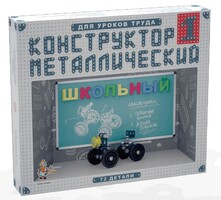 Конструктор металлический для уроков труда Школьный-1 (72 элемента) - fgospostavki.ru - Нижний Тагил