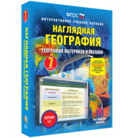 Наглядная география. География материков и океанов. 7 класс - fgospostavki.ru - Нижний Тагил