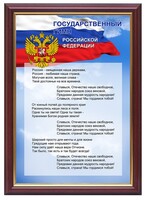 Гимн России - fgospostavki.ru - Нижний Тагил