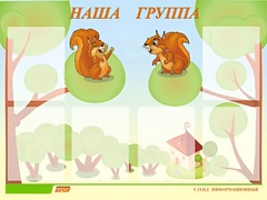 Стенд информационный для ДОУ "Наша группа" (80х110см, 6 карм., алюм. проф.) - fgospostavki.ru - Нижний Тагил