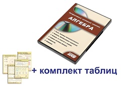 Интерактивный наглядный комплекс "Алгебра" - fgospostavki.ru - Нижний Тагил