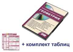 Интерактивный наглядный комплекс "Геометрия" - fgospostavki.ru - Нижний Тагил