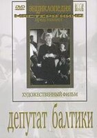 DVD художественный фильм "Депутат Балтики" - fgospostavki.ru - Нижний Тагил