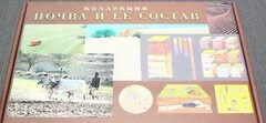 Коллекция "Почва и ее состав" - fgospostavki.ru - Нижний Тагил