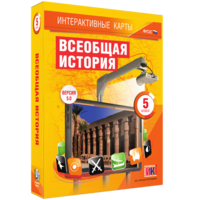 Интерактивные карты. Всеобщая история. 5 класс - fgospostavki.ru - Нижний Тагил