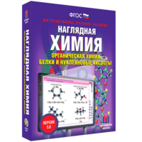 Наглядная химия. Органическая химия. Белки и нуклеиновые кислоты - fgospostavki.ru - Нижний Тагил