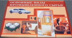 Коллекция "Основные виды промышленного сырья" - fgospostavki.ru - Нижний Тагил