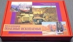 Коллекция "Полезные ископаемые" (32 вида) - fgospostavki.ru - Нижний Тагил