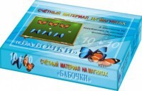 Счетный материал на магнитах "Бабочки" (синие + красные) - fgospostavki.ru - Нижний Тагил
