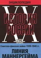 DVD "Мультимедийная энциклопедия «История России. ХХ век». Советско - финская война 1939 - 1940 гг. Линия Маннергейма - fgospostavki.ru - Нижний Тагил