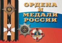 Комплект плакатов "Ордена и медали России" - fgospostavki.ru - Нижний Тагил